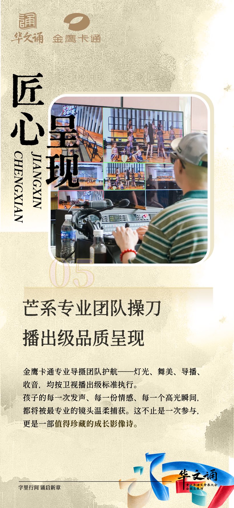 匠心呈现