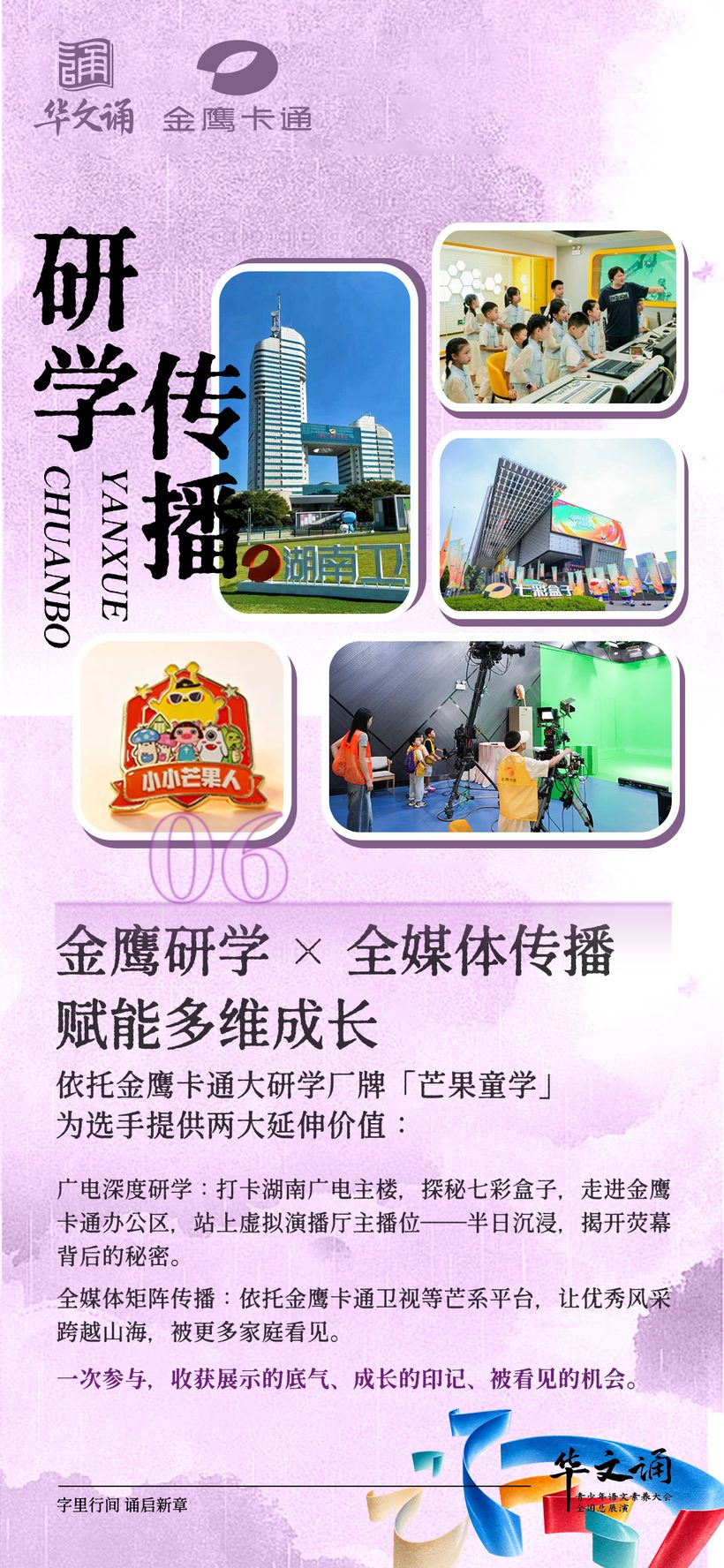 研学传播